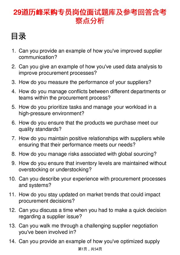 39道历峰采购专员岗位面试题库及参考回答含考察点分析