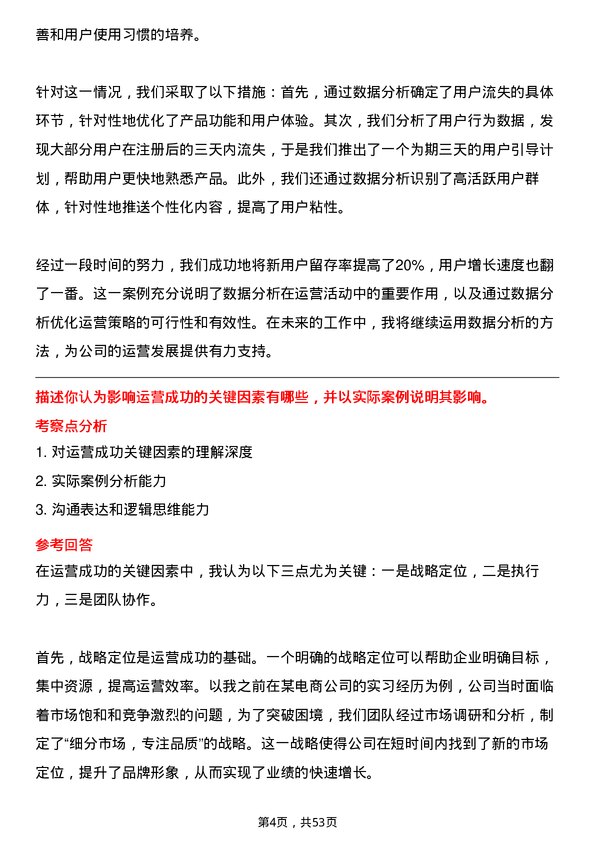 39道厦门港务控股集团企划运营岗岗位面试题库及参考回答含考察点分析