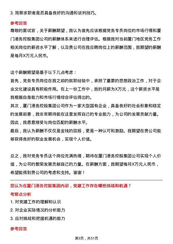 39道厦门港务控股集团党务专员岗位面试题库及参考回答含考察点分析