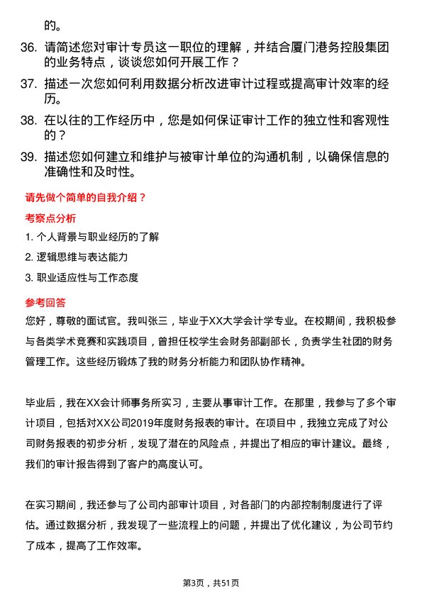 39道厦门港务控股集团审计专员岗位面试题库及参考回答含考察点分析