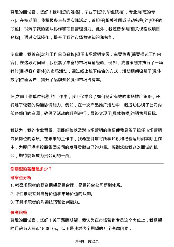 39道厦门港务控股集团市场营销专员岗位面试题库及参考回答含考察点分析