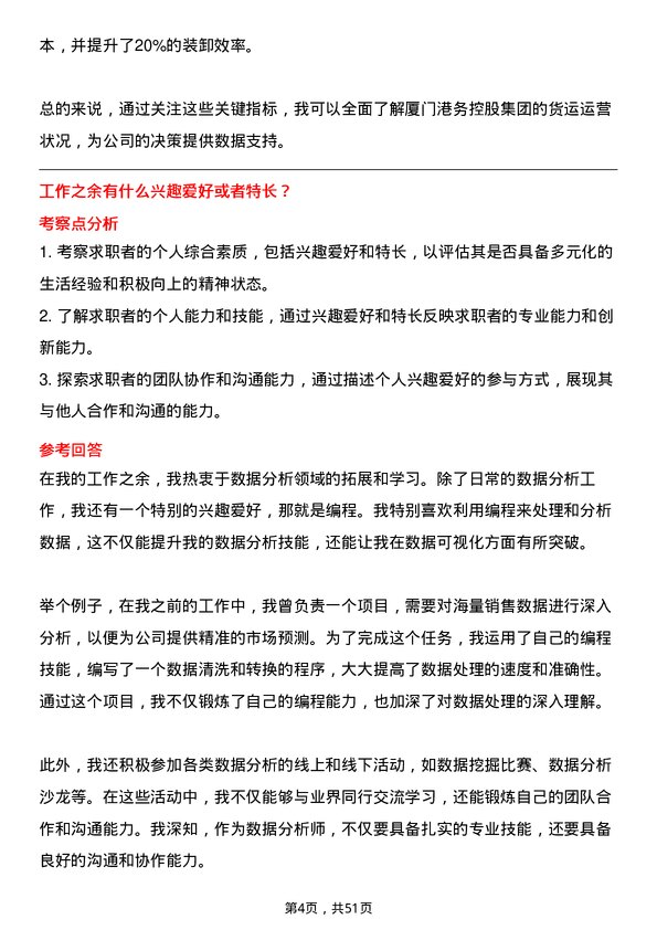 39道厦门港务控股集团数据分析师岗位面试题库及参考回答含考察点分析