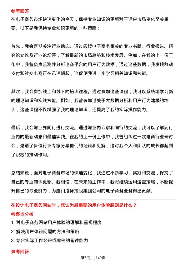 39道厦门港务控股集团电子商务专员岗位面试题库及参考回答含考察点分析