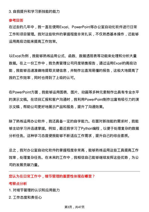 39道厦门港务控股集团行政专员岗位面试题库及参考回答含考察点分析