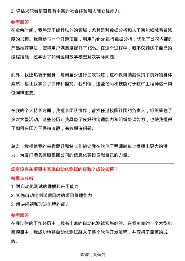 39道厦门港务控股集团软件工程师岗位面试题库及参考回答含考察点分析