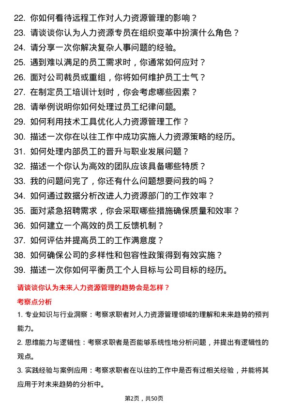 39道双良集团人力资源专员岗位面试题库及参考回答含考察点分析