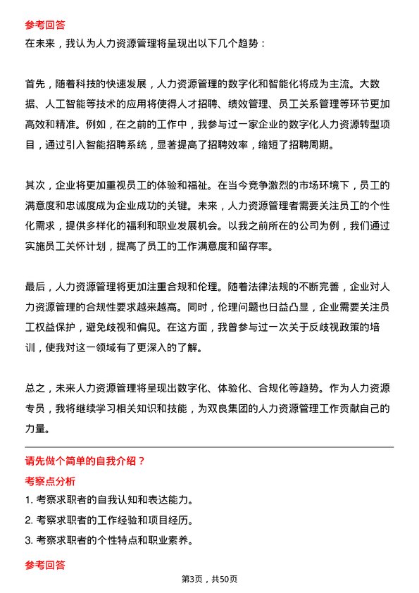 39道双良集团人力资源专员岗位面试题库及参考回答含考察点分析