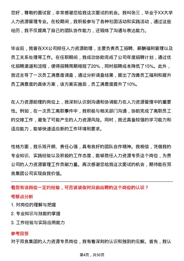 39道双良集团人力资源专员岗位面试题库及参考回答含考察点分析