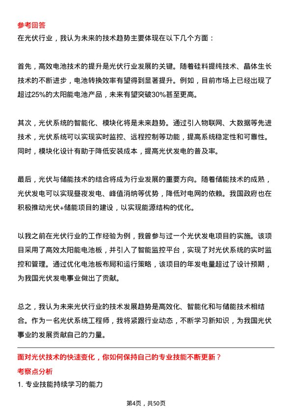 39道双良集团光伏系统工程师岗位面试题库及参考回答含考察点分析