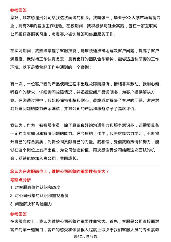 39道双良集团客服专员岗位面试题库及参考回答含考察点分析