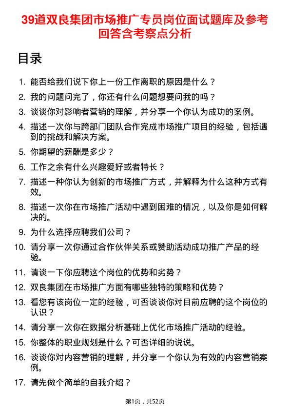 39道双良集团市场推广专员岗位面试题库及参考回答含考察点分析