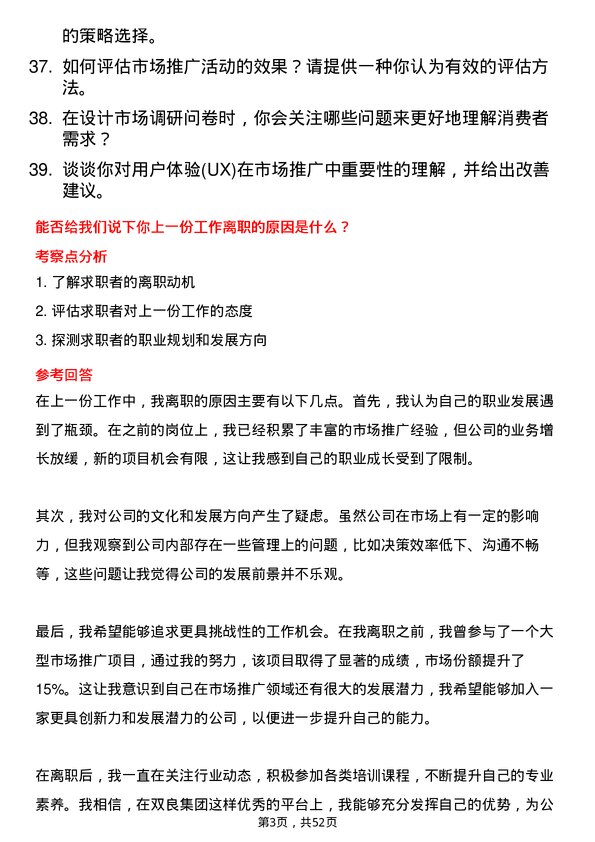 39道双良集团市场推广专员岗位面试题库及参考回答含考察点分析