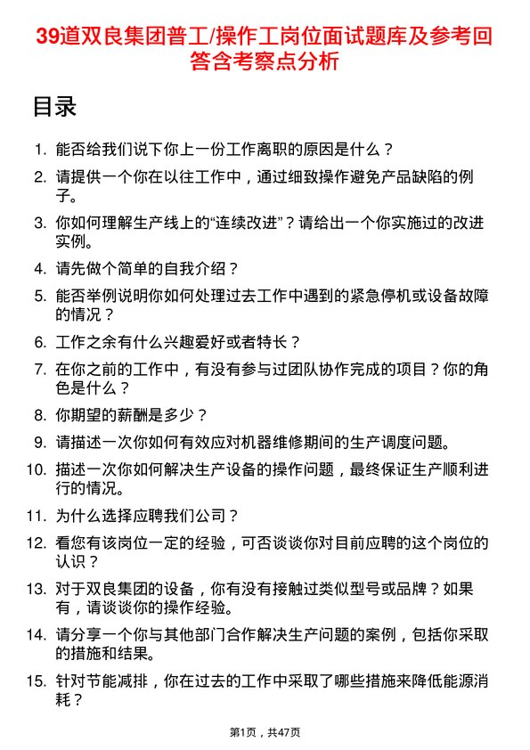 39道双良集团普工/操作工岗位面试题库及参考回答含考察点分析