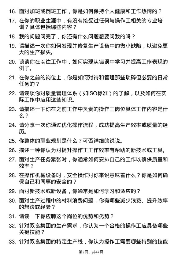 39道双良集团普工/操作工岗位面试题库及参考回答含考察点分析