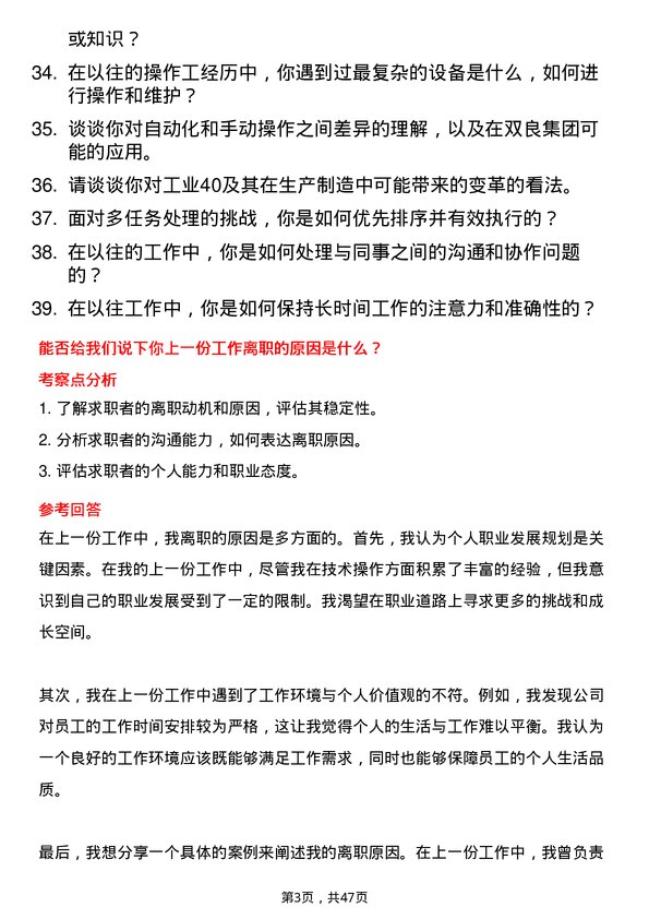 39道双良集团普工/操作工岗位面试题库及参考回答含考察点分析