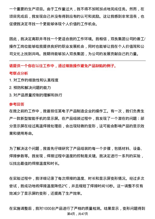 39道双良集团普工/操作工岗位面试题库及参考回答含考察点分析