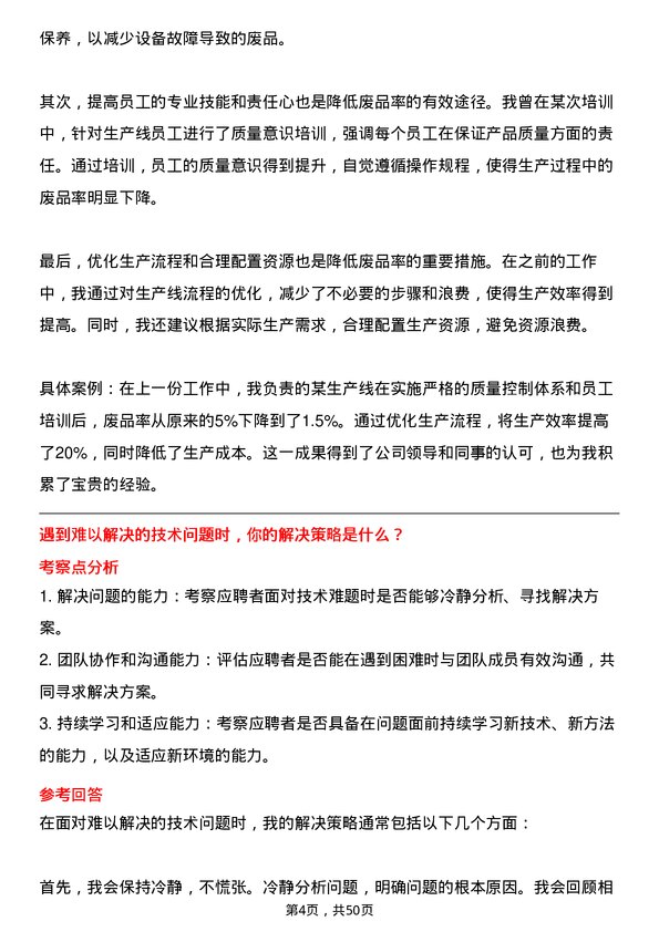 39道双良集团机器辅助工岗位面试题库及参考回答含考察点分析