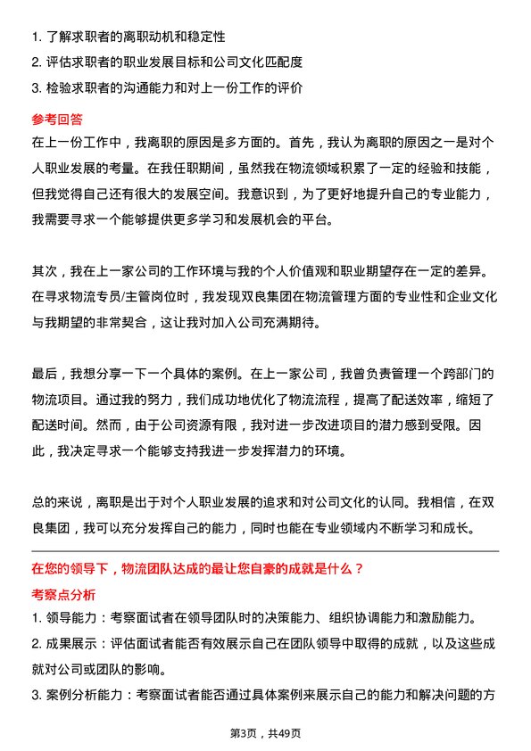 39道双良集团物流专员/主管岗位面试题库及参考回答含考察点分析