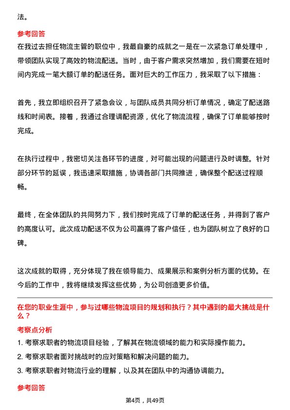 39道双良集团物流专员/主管岗位面试题库及参考回答含考察点分析