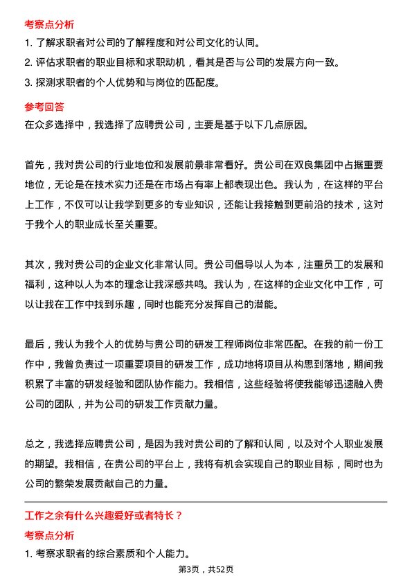 39道双良集团研发工程师岗位面试题库及参考回答含考察点分析