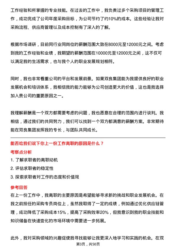 39道双良集团采购专员岗位面试题库及参考回答含考察点分析