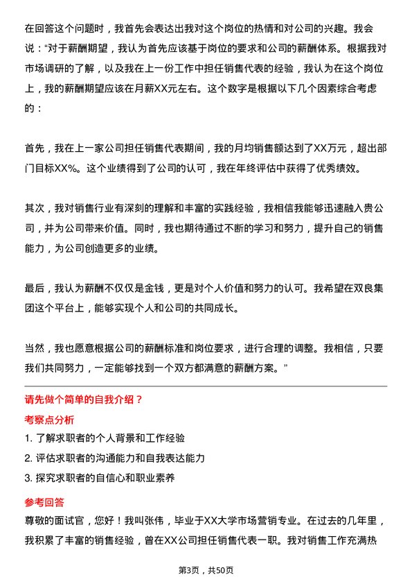 39道双良集团销售代表岗位面试题库及参考回答含考察点分析