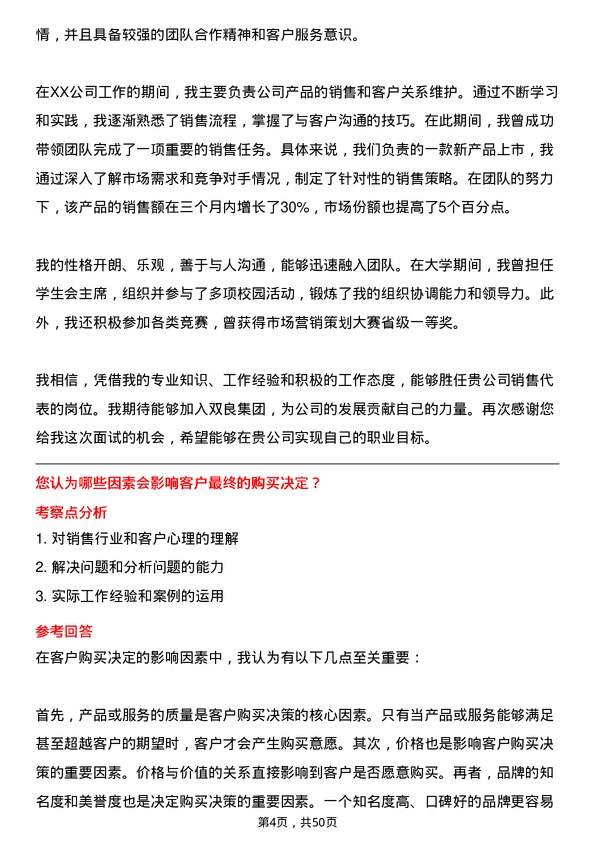 39道双良集团销售代表岗位面试题库及参考回答含考察点分析