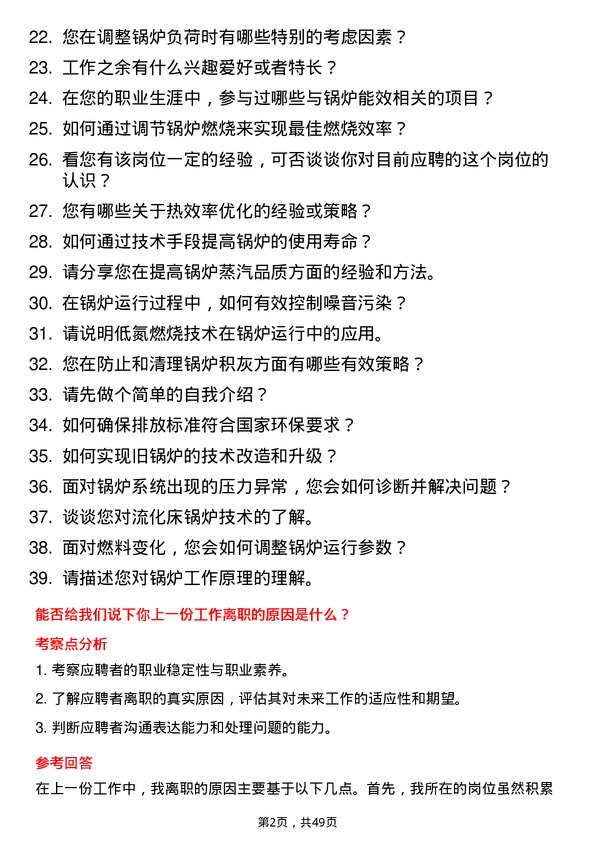 39道双良集团锅炉工岗位面试题库及参考回答含考察点分析