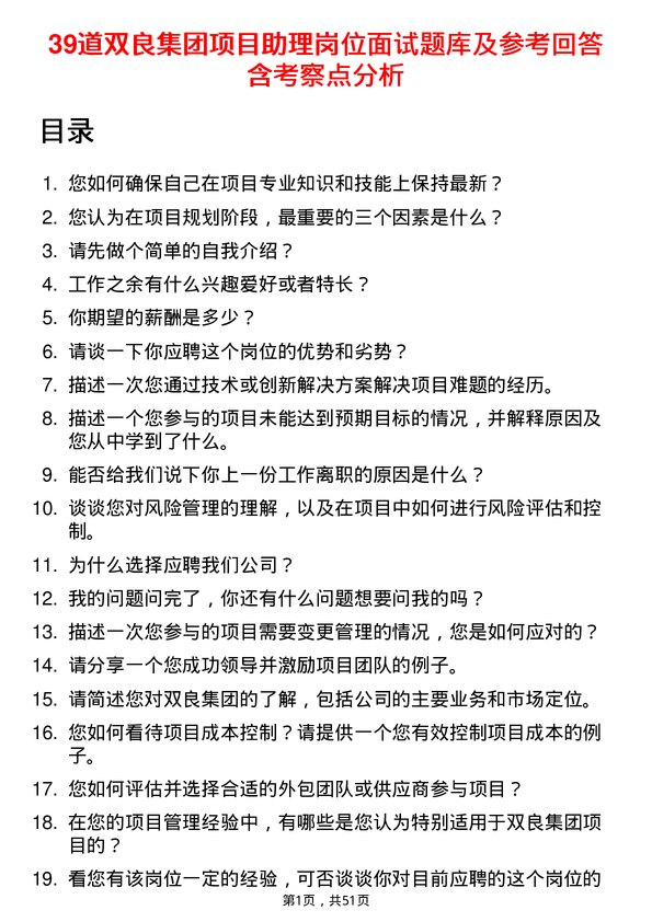 39道双良集团项目助理岗位面试题库及参考回答含考察点分析