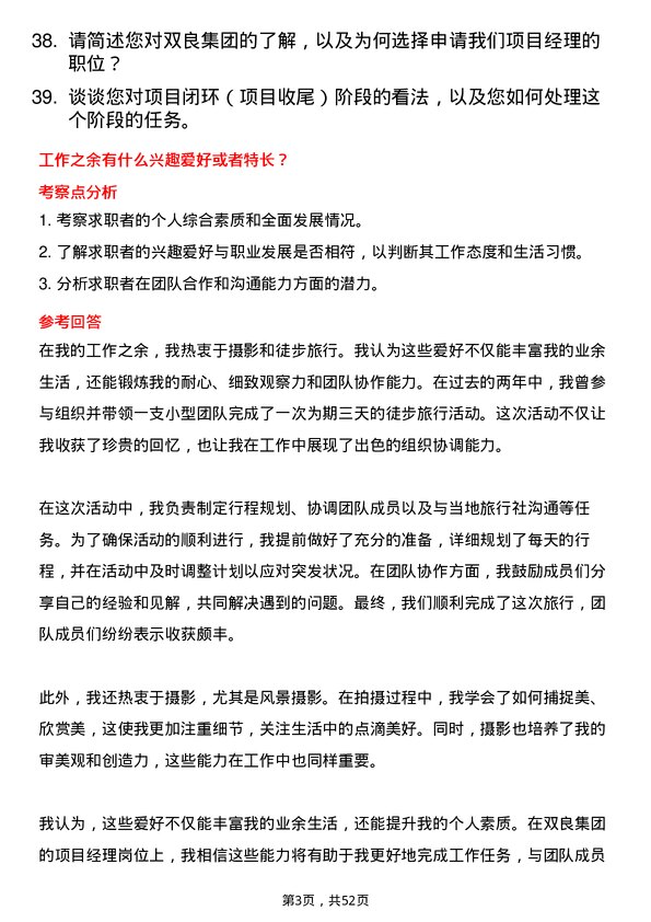 39道双良集团项目经理岗位面试题库及参考回答含考察点分析