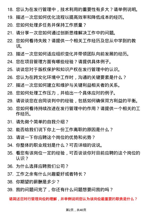 39道发行管理岗位面试题库及参考回答含考察点分析