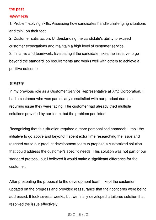 39道可口可乐Customer Service Representative岗位面试题库及参考回答含考察点分析