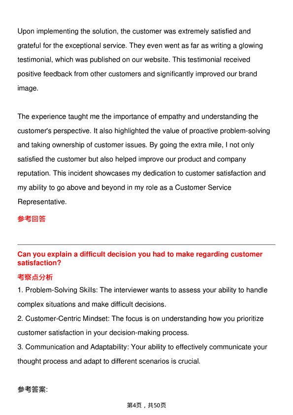 39道可口可乐Customer Service Representative岗位面试题库及参考回答含考察点分析