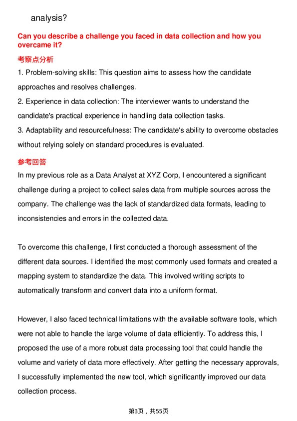 39道可口可乐Data Analyst岗位面试题库及参考回答含考察点分析