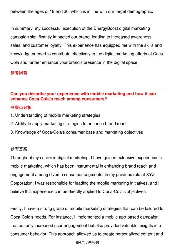 39道可口可乐Digital Marketing Specialist岗位面试题库及参考回答含考察点分析