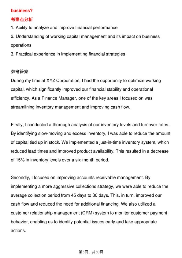 39道可口可乐Finance Manager岗位面试题库及参考回答含考察点分析