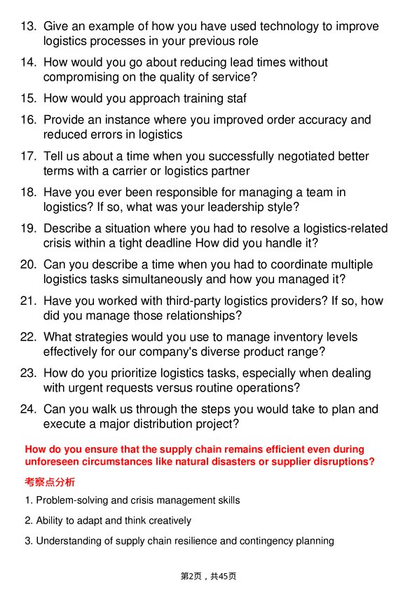 39道可口可乐Logistics Coordinator岗位面试题库及参考回答含考察点分析