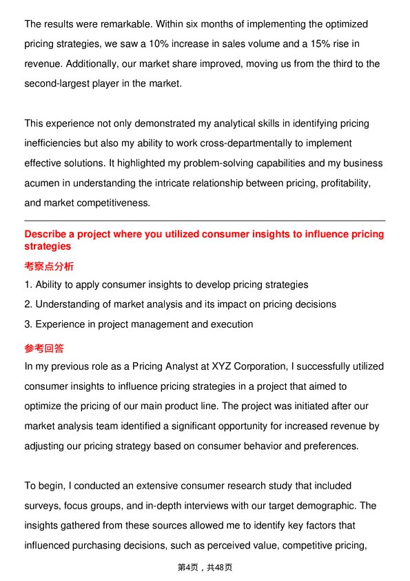 39道可口可乐Pricing Analyst岗位面试题库及参考回答含考察点分析