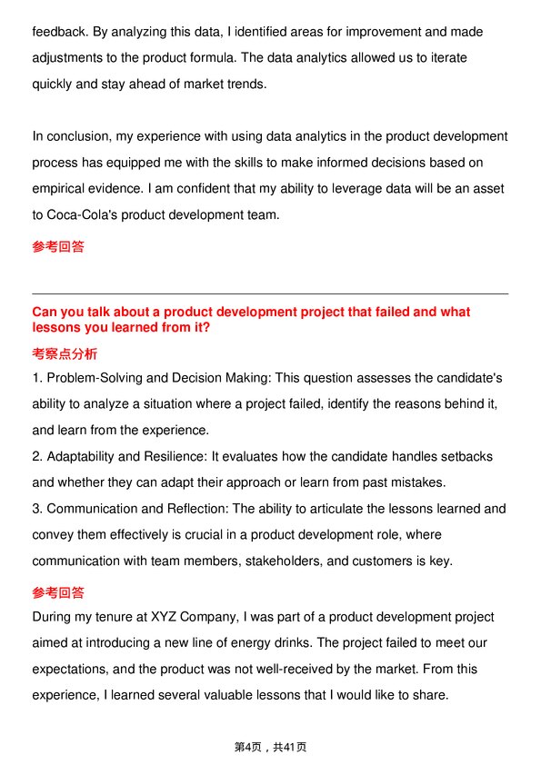 39道可口可乐Product Developer岗位面试题库及参考回答含考察点分析