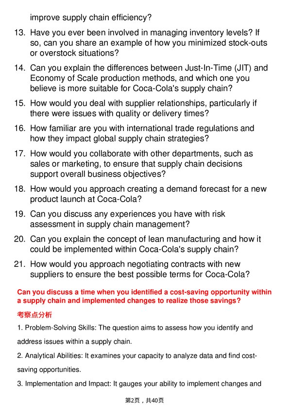 39道可口可乐Supply Chain Analyst岗位面试题库及参考回答含考察点分析