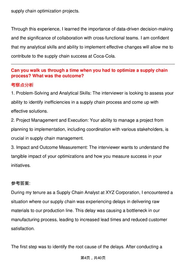 39道可口可乐Supply Chain Analyst岗位面试题库及参考回答含考察点分析