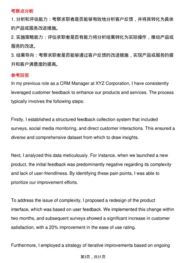 39道周大福CRM Manager岗位面试题库及参考回答含考察点分析