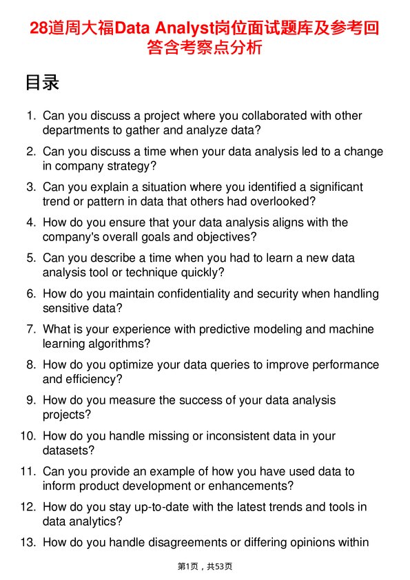 39道周大福Data Analyst岗位面试题库及参考回答含考察点分析