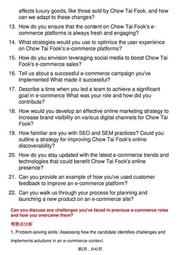 39道周大福E-commerce Manager岗位面试题库及参考回答含考察点分析
