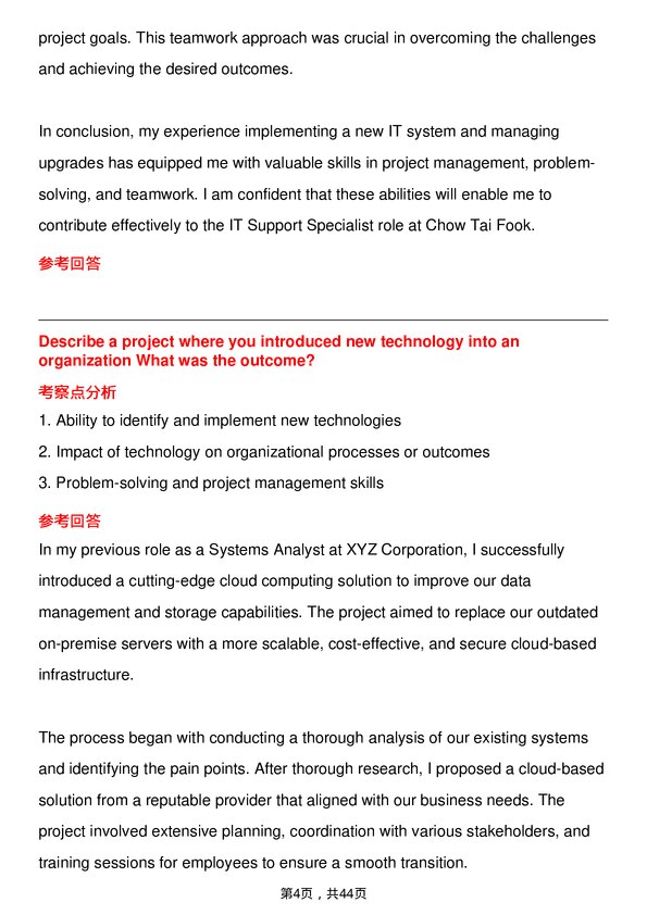 39道周大福IT Support Specialist岗位面试题库及参考回答含考察点分析