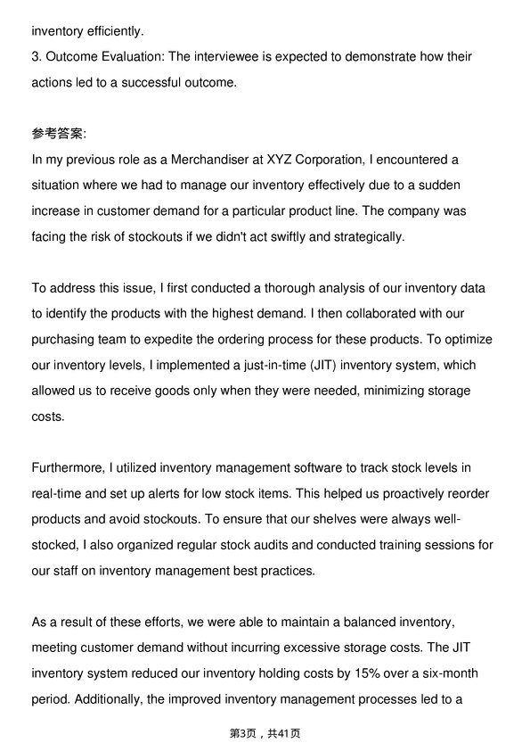 39道周大福Merchandiser岗位面试题库及参考回答含考察点分析