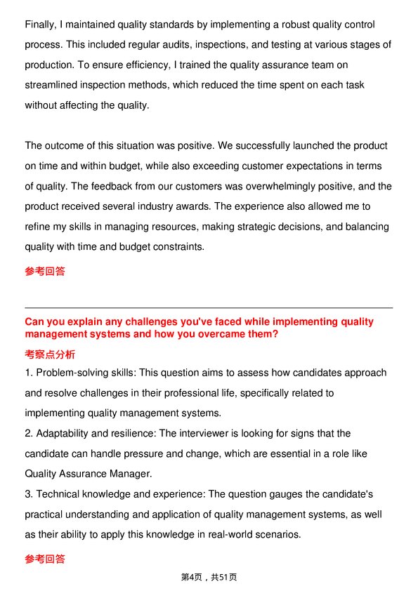 39道周大福Quality Assurance Manager岗位面试题库及参考回答含考察点分析