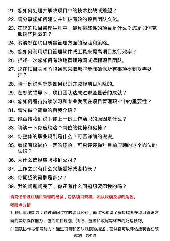 39道咨询项目经理岗位面试题库及参考回答含考察点分析