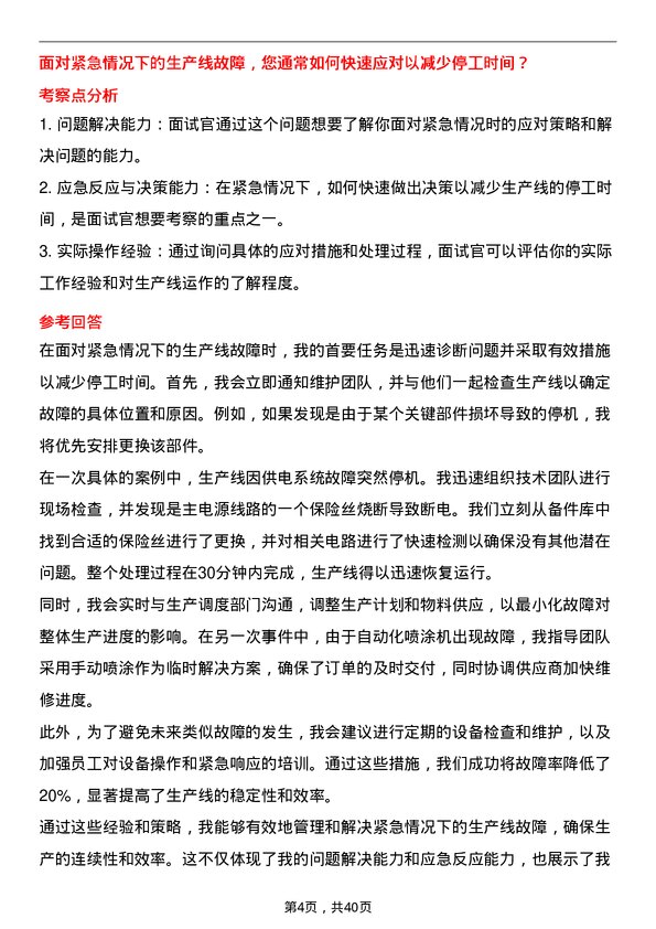 39道喷塑工岗位面试题库及参考回答含考察点分析