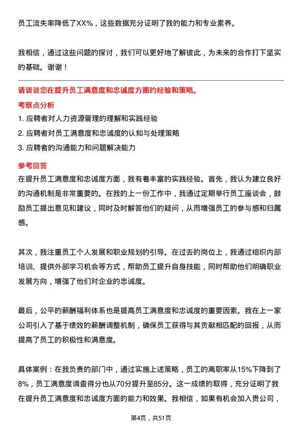 39道四川德胜集团钒钛人力资源主管岗位面试题库及参考回答含考察点分析